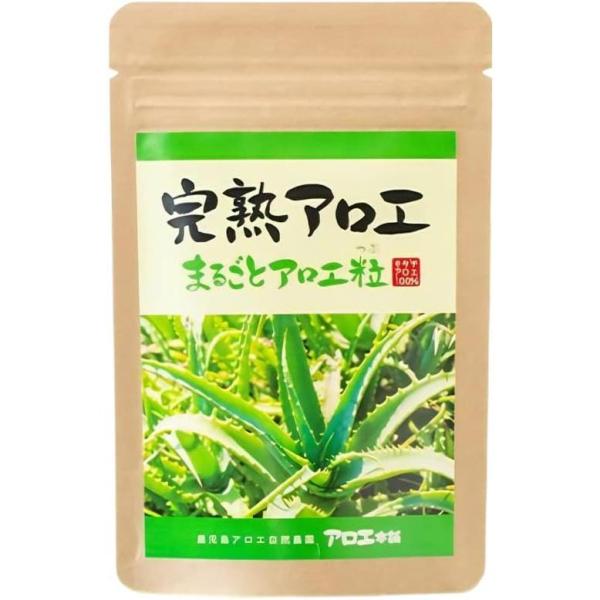 完熟アロエ まるごとアロエ粒 120粒 アロエ本舗 キダチアロエ 無添加