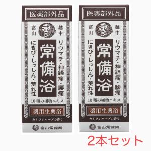 専用　富山常備浴　3つセット 常備浴 富山常備薬 3本セット