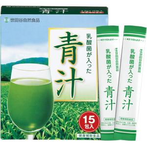 箱無し特価】乳酸菌が入った青汁 世田谷自然食品 15包 青汁 お試し