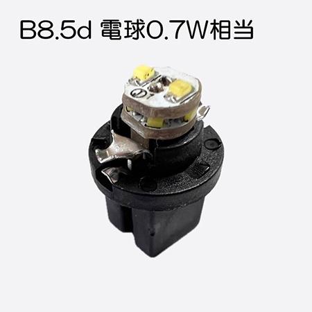 CRUIZE クルーズ LED バルブ B8.5d 0.7W に対応 無極性タイプ 1個入り ネオク...