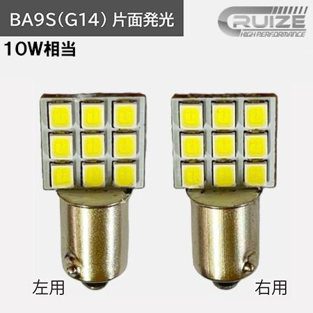 CRUIZE クルーズ LED バルブ BA9S (G14) 片面発光 10W に対応 無極性タイプ...