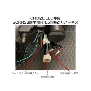 CRUIZE クルーズ R33系専用 ヘッドライト LED バルブ スカイライン R33
