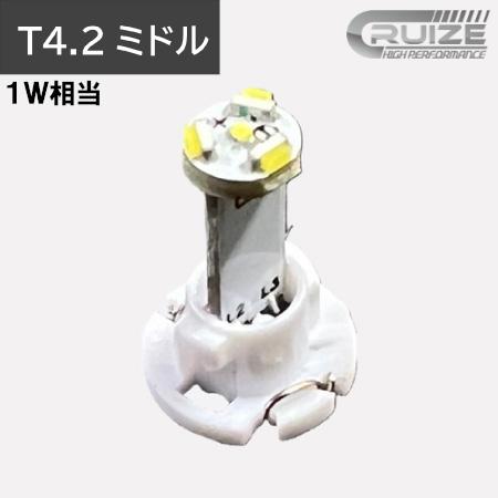 CRUIZE クルーズ LED バルブ T4.2 ミドル 1W に対応 無極性タイプ 1個入り イン...
