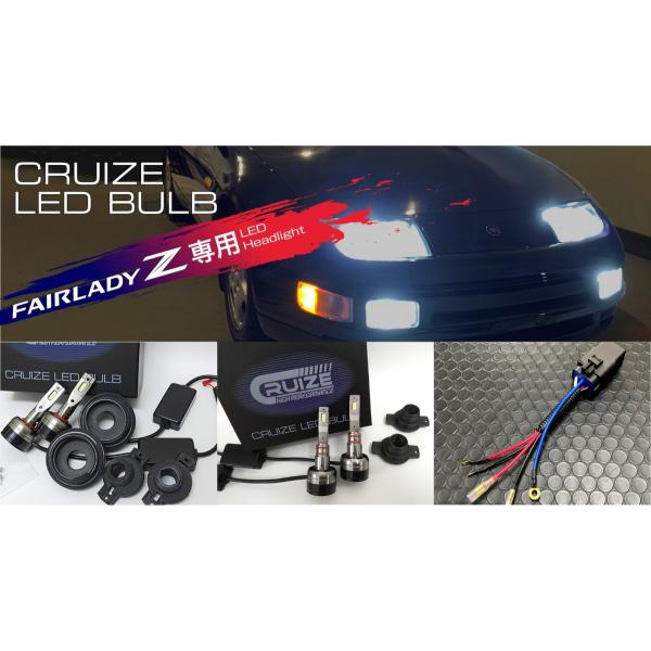 CRUIZE クルーズ Z32専用 ヘッドライト LED バルブ フェアレディZ Z32 H3C 専...