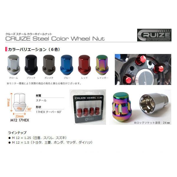 CRUIZE クルーズ スチールカラーホイールナット ロックナット付き 17HEX M12 4穴車 ...