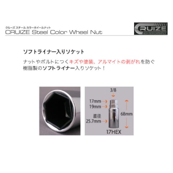 CRUIZE クルーズ 締め付け時のキズや塗装の剥がれを防ぐ樹脂製ソフトライナー入り ソケット 17...