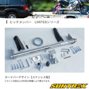 サン自動車工業 SUNTREX サントレックス ヒッチメンバー TOYOTA トヨタ