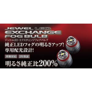 ヴァレンティ ジュエル LED エクスチェンジフォグバルブ LFG01 クールホワイト 6500K 12V TOYOTA系純正LEDフォグ対応 VALENTI JEWEL