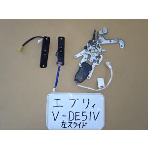 エブリイワゴン エブリィ V-DE51V フロント 右 ドア レギュレーター