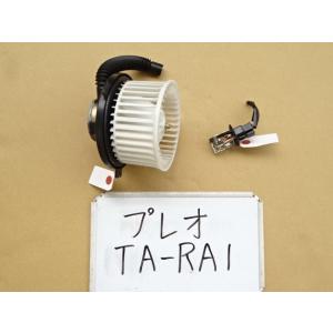 プレオ　14年　TA-RA1　ブロアモーター　レジスター