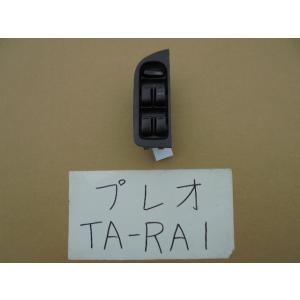 プレオ　15年　TA-RA1　パワーウインドスイッチ