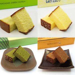 長崎カステラ 4色アソート 簡易梱包 抹茶 チョコ チーズ ザボン : R251