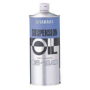 ヤマハ　サスペンション&amp;フォークオイル(G-10)　1リッター