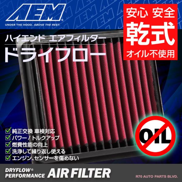 AEM ハイエンド 乾式 エアフィルター ジープ コンパス 2.4L FF/4WD M624 201...