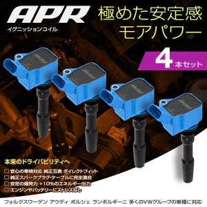 APR イグニッション コイル フォルクスワーゲン ゴルフ7 R 2.0L AUCJXF AUDJHF 4本セット ブルー 安定と高出力 正規品｜R70オートパーツ