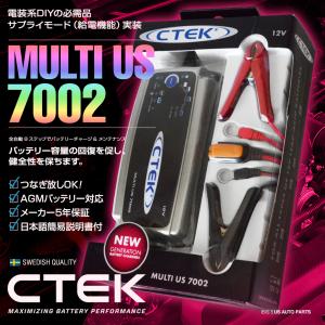 CTEK  MUS 7002（MULTI US7002）シーテック バッテリー チャージャー