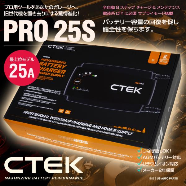 CTEK バッテリー チャージャー PRO25S 最新モデル 8ステップ充電 フラッグシップ 25A...