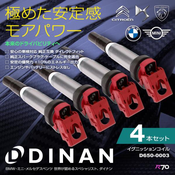 DINAN イグニッションコイル DSオートモビル DS3 A5C5G01 4本セット レッド 正規...