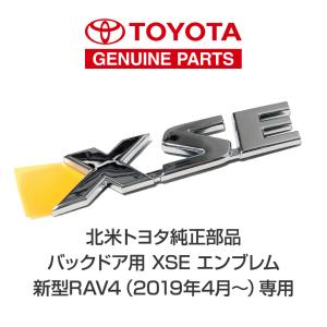 北米トヨタ 純正部品 新型 RAV4 50系 バックドア用 XSE エンブレム 専用設計 貼付要領書付｜r70-autoparts