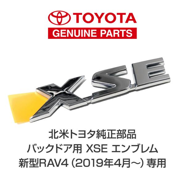 北米トヨタ 純正部品 新型 RAV4 50系 バックドア用 XSE エンブレム 専用設計 貼付要領書...