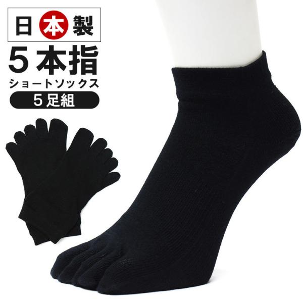 5足組 日本製 靴下 メンズ 消臭靴下 蒸れない セット 綿100% 消臭 防臭 臭わない 黒 ビジ...