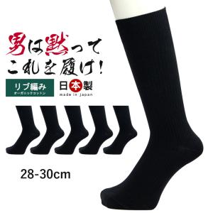 5足組 28〜30cm 厚手 消臭靴下 大きいサイズ 日本製 靴下 セット メンズ 綿100% 日本...