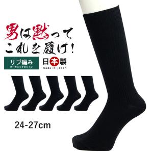 5足組 24〜27cm 厚手 消臭靴下 大きいサイズ 日本製 靴下 セット メンズ 綿100% 日本製 消臭 防臭 臭わない 紳士 男性 ビジネスソックス 蒸れない｜ra-france