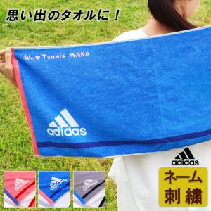 名入れ スポーツタオル アディダス adidas ギフト ブランド