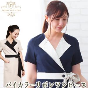 ワンピース エステユニフォーム 制服レディースの商品一覧 通販 Yahoo ショッピング