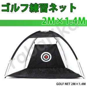ゴルフ練習ネット アプローチ練習用  簡単設置 持ち運び可能