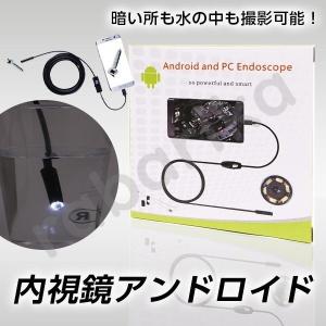 マイクロスコープ アンドロイド 内視鏡 送料無料 ワイヤー LEDカメラ パソコン スマートフォンで確認できる！ 防水仕様で使用場所を選ばない 暗い場所 狭い場所