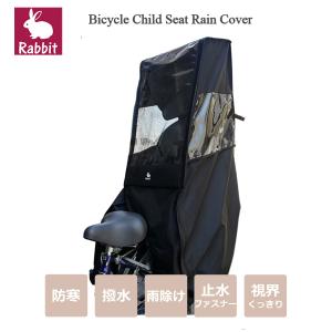 自転車 子供乗せ チャイルドシート レインカバー 後ろ リア用 ブラックベース RCC-1809BK-02