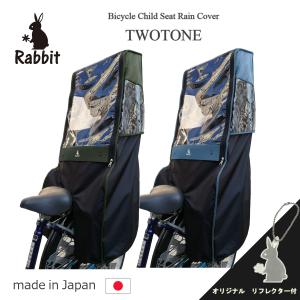 自転車 子供乗せ チャイルドシート レインカバー  後ろ