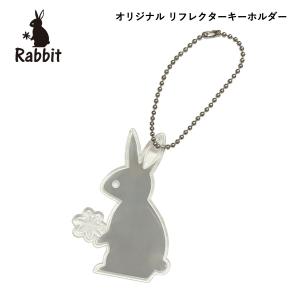 リフレクター　反射板　キーホルダー　日本製　錆びにくい真鍮製ボールチェーン｜rabbit-ak