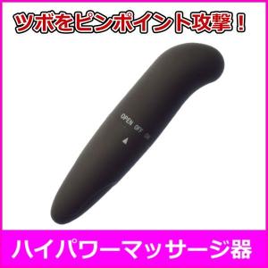 ツボ押しグッズ 肩こり マッサージ器 小型 デンマ バイブラブ 電マ強力 電池式スティックタイプマッサージャー BK　