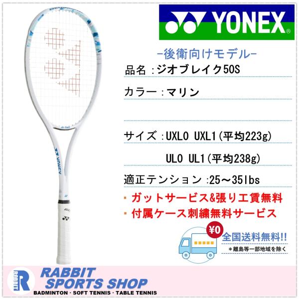 ジオブレイク50S ヨネックス ソフトテニスラケット 後衛用 02GEO50S マリン