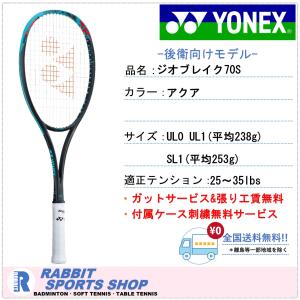 ジオブレイク70S ヨネックス ソフトテニスラケット 後衛用 GEO70S アクア｜rabbit-shop