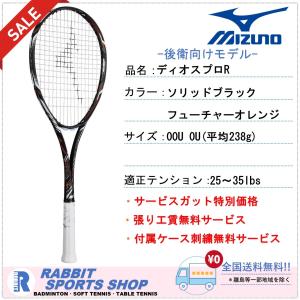 【SALE】 ディオスプロ-Ｒ ミズノ ソフトテニスラケット DIOS PRO-R ソリッドブラック フューチャーオレンジ｜rabbit-shop