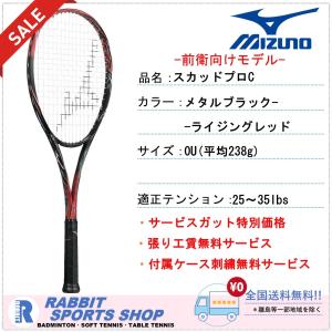 【SALE】スカッドプロ-C ミズノ ソフトテニスラケット SCUD PRO-C メタルブラック ライジングレッド｜rabbit-shop