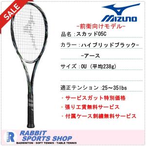 【SALE】 スカッド05-C ミズノ ソフトテニスラケット SCUD05-C ハイブリッドブラック アース｜rabbit-shop