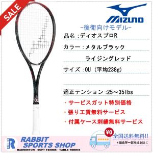 【SALE】 ディオスプロ-Ｒ ミズノ ソフトテニスラケット DIOS PRO-R メタルブラック ライジングレッド｜rabbit-shop
