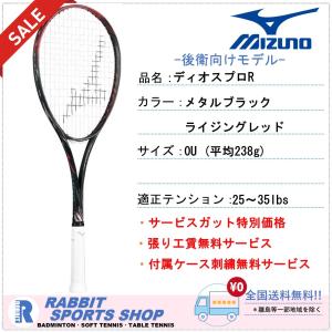 MIZUNO ミズノ ソフトテニス ラケット DIOS 50-C ディオス 50
