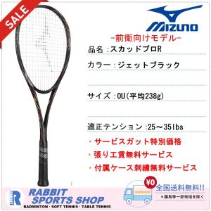 公式ショップ】 SCUD PRO-R ミズノ ソフトテニス ラケット - ラケット 