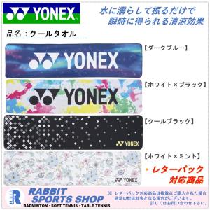 ヨネックス YONEX タオル クールタオル AC1087 夏用 冷感