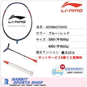 LI-NING AERONAUT9000I エアロナット9000I リーニン バドミントン