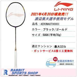 リーニン LI-NING AERONAUT9000I-