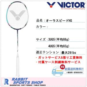 ビクター オーラスピードHS  バドミントンラケット AURASPEED HS ARS-HS｜rabbit-shop