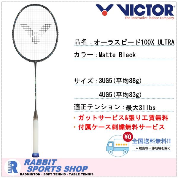 ビクター オーラスピード100X ウルトラ バドミントンラケット AURASPEED100X ULT...