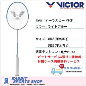 ビクター オーラスピード100X バドミントンラケット AURASPEED 100X