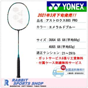 ヨネックス アストロクス88S プロ バドミントンラケット AX88S PRO｜rabbit-shop